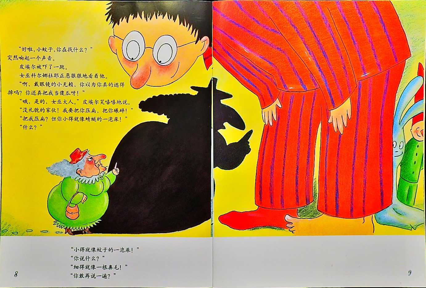 女巫科尔娜杜耶归来 (09),绘本,绘本故事,绘本阅读,故事书,童书,图画书,课外阅读
